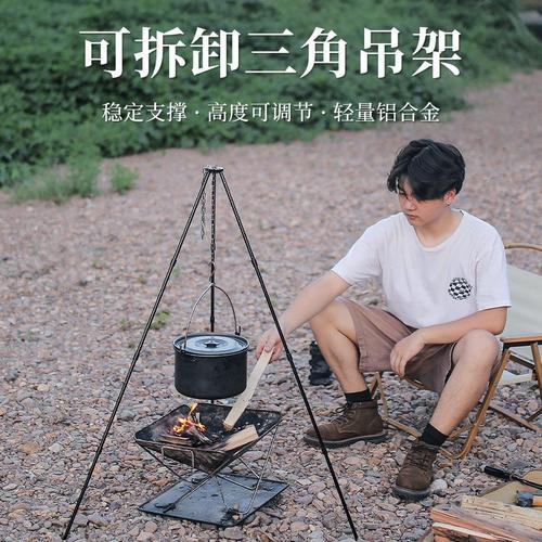 野外露營的靈魂支點 戶外鋁合金三腳架，讓篝火與美食觸手可及